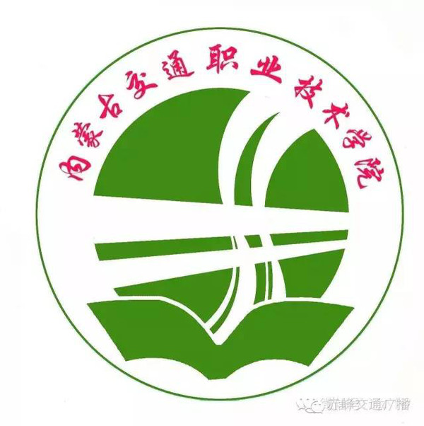 内蒙古交通职业技术学院校徽