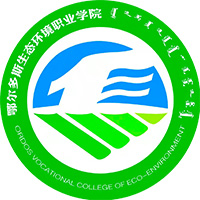 鄂尔多斯生态环境职业学院校徽