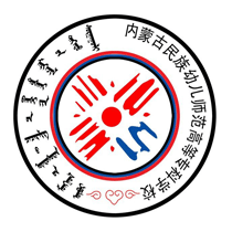 内蒙古民族幼儿师范高等专科学校校徽